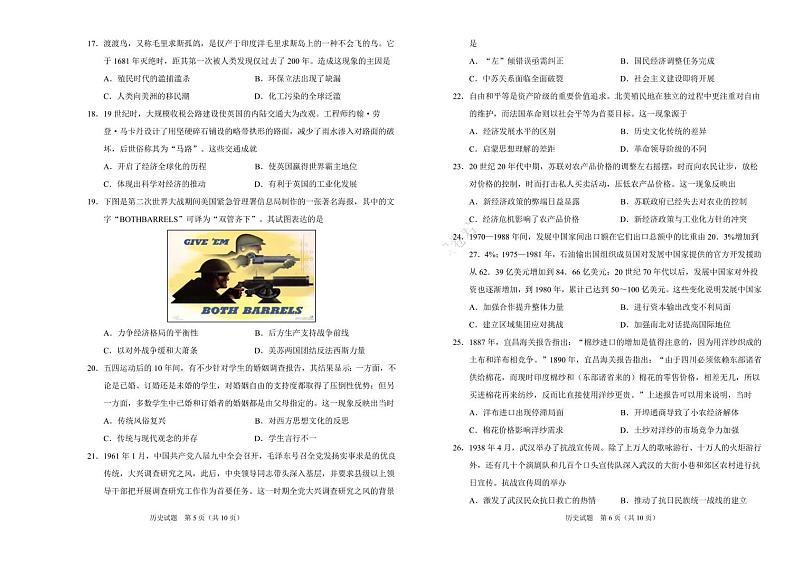 2024长春外国语学校高三上学期开学考试历史PDF版含答案03
