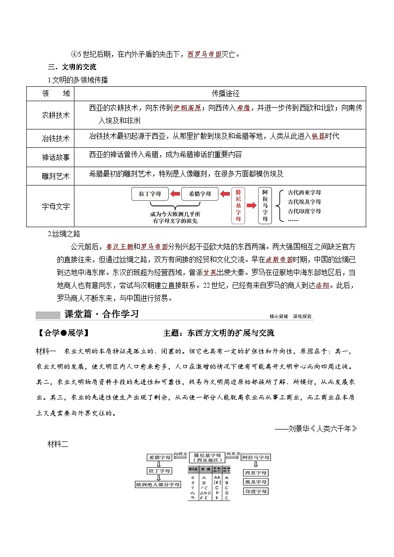 第2课 古代世界的帝国与文明的交流 导学案--2022-2023学年高中历史统编版（2019）必修中外历史纲要下册第3页