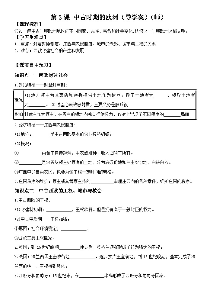 第3课 中古时期的欧洲 导学案--2022-2023学年高中历史统编版（2019）必修中外历史纲要下册01