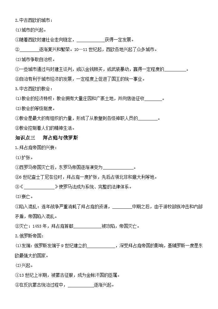 第3课 中古时期的欧洲 导学案--2022-2023学年高中历史统编版（2019）必修中外历史纲要下册02