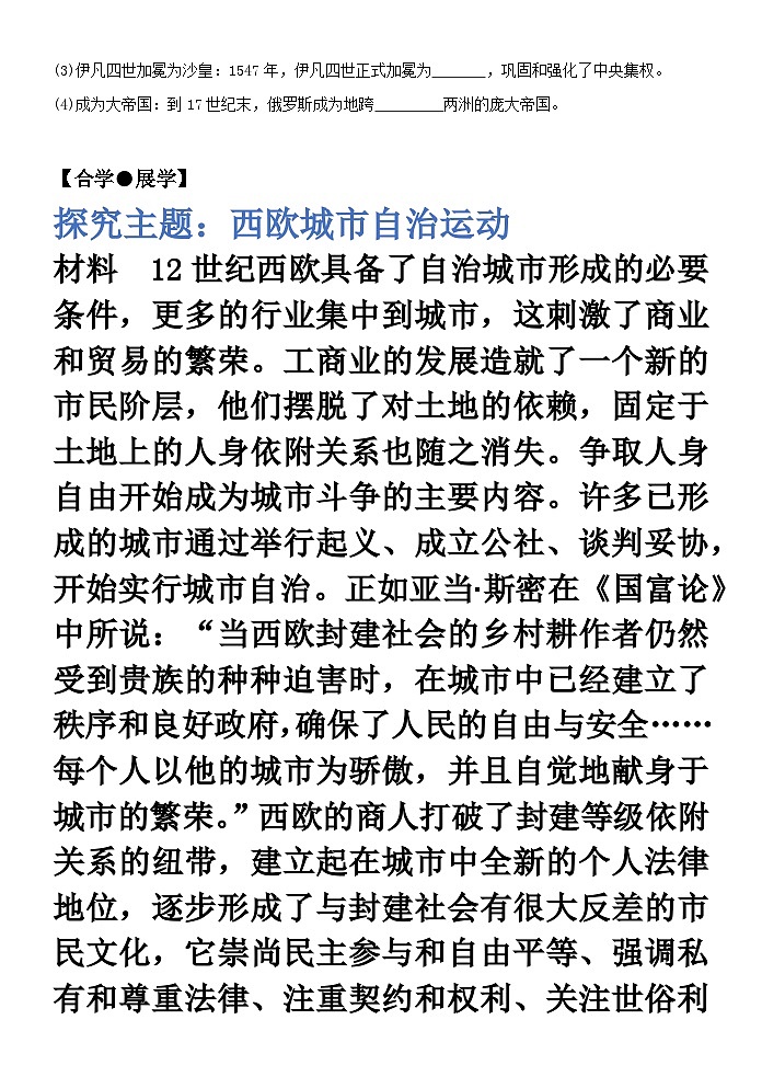 第3课 中古时期的欧洲 导学案--2022-2023学年高中历史统编版（2019）必修中外历史纲要下册03