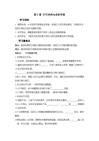 高中历史人教统编版(必修)中外历史纲要(下)第二单元 中古时期的世界第5课	古代非洲与美洲学案