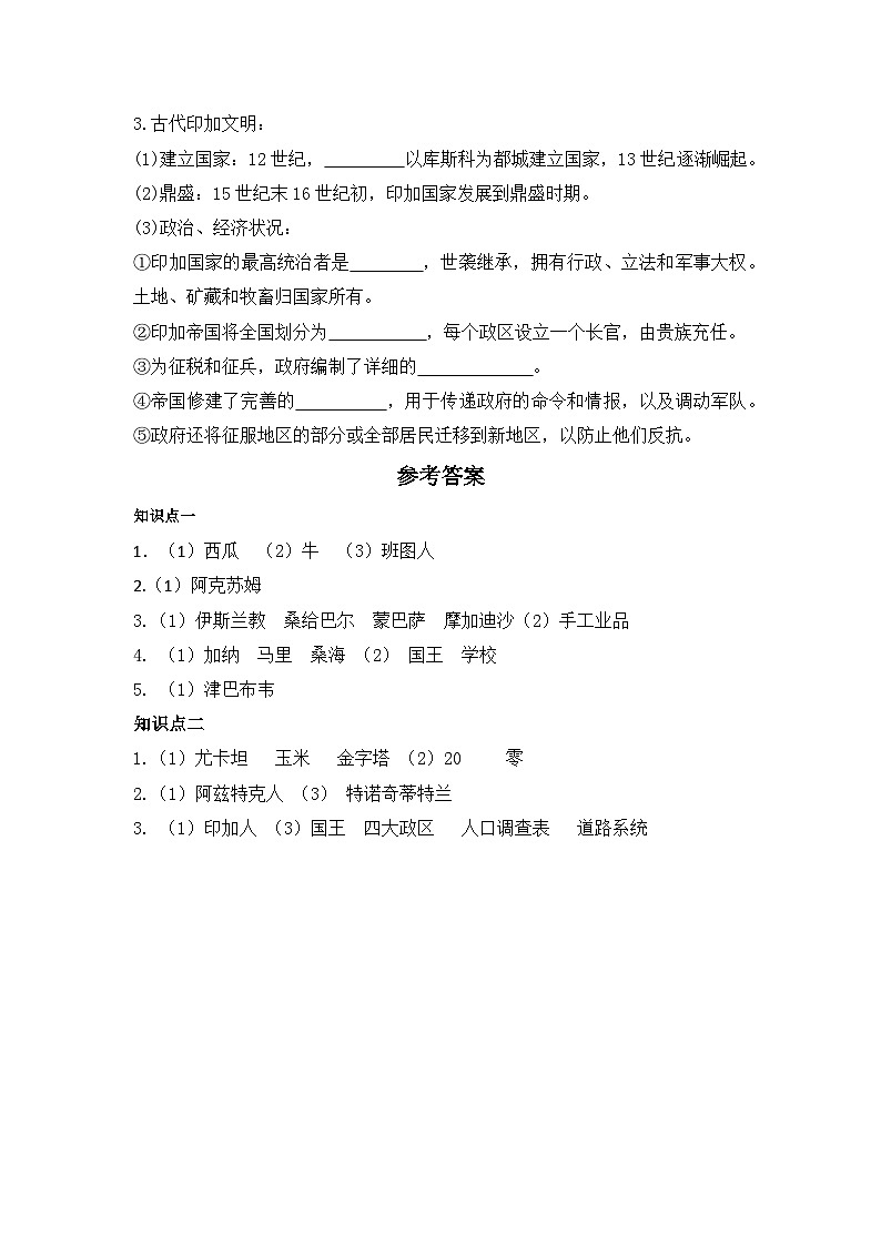 第5课  古代非洲与美洲 导学案--2022-2023学年高中历史统编版（2019）必修中外历史纲要下册03