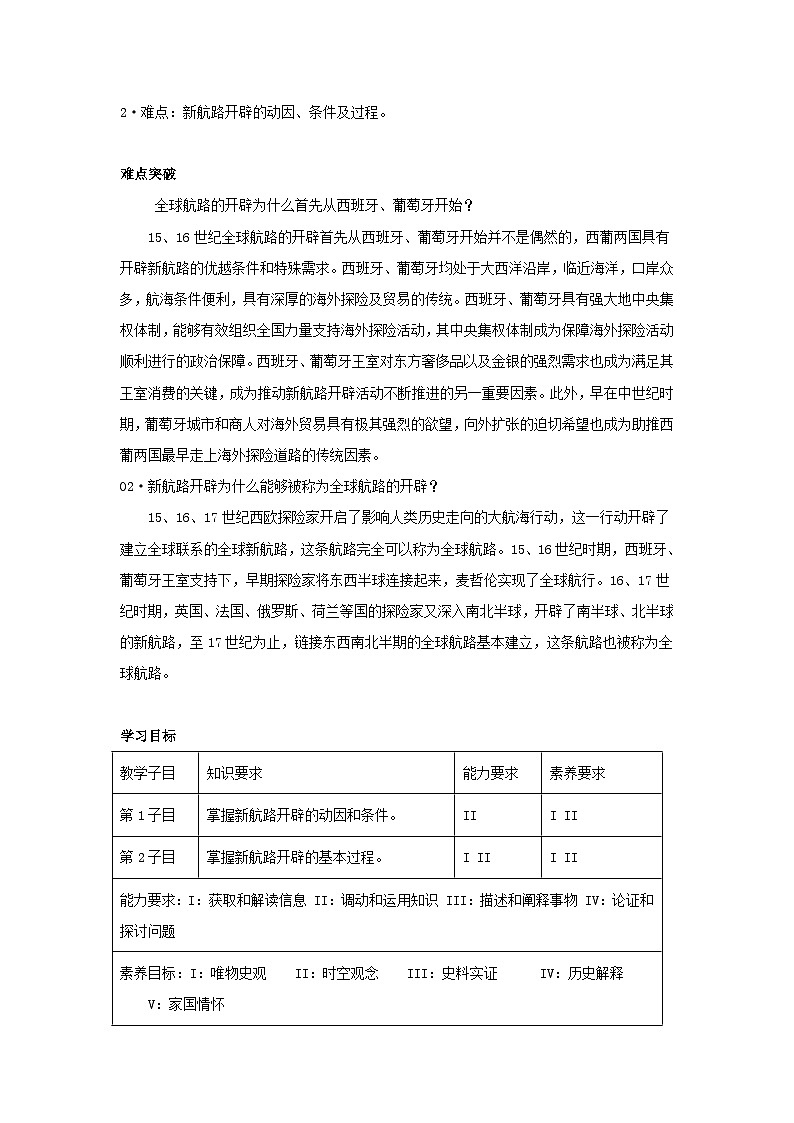 第6课 全球航路的开辟 导学案--2022-2023学年高中历史统编版（2019）必修中外历史纲要下册02