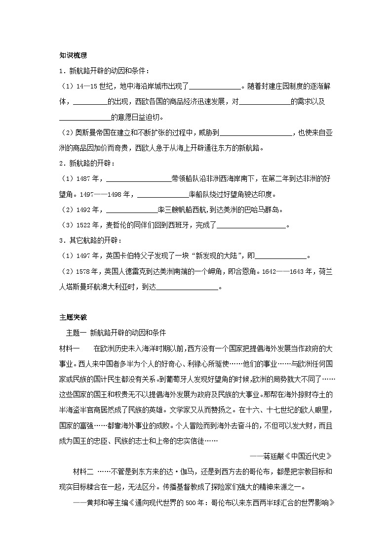 第6课 全球航路的开辟 导学案--2022-2023学年高中历史统编版（2019）必修中外历史纲要下册03