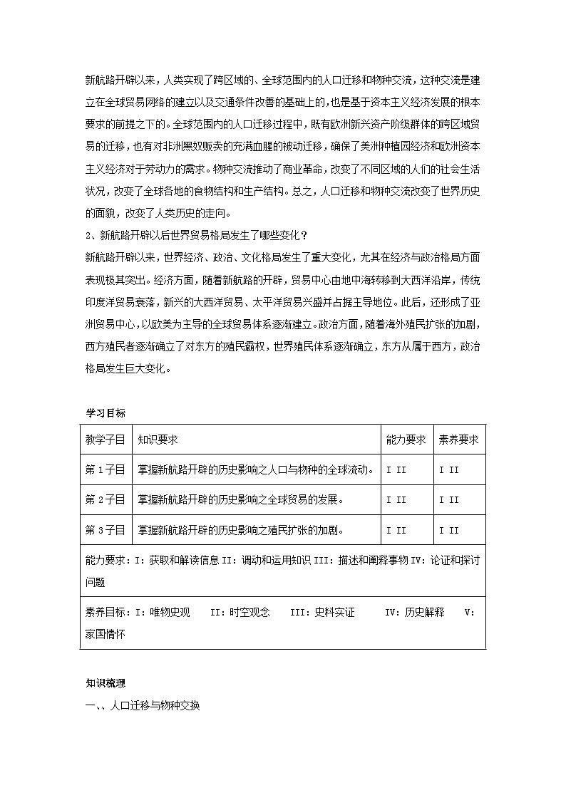 第7课 全球联系的初步建立与世界格局的演变 导学案---2022-2023学年高中历史统编版（2019）必修中外历史纲要下册02