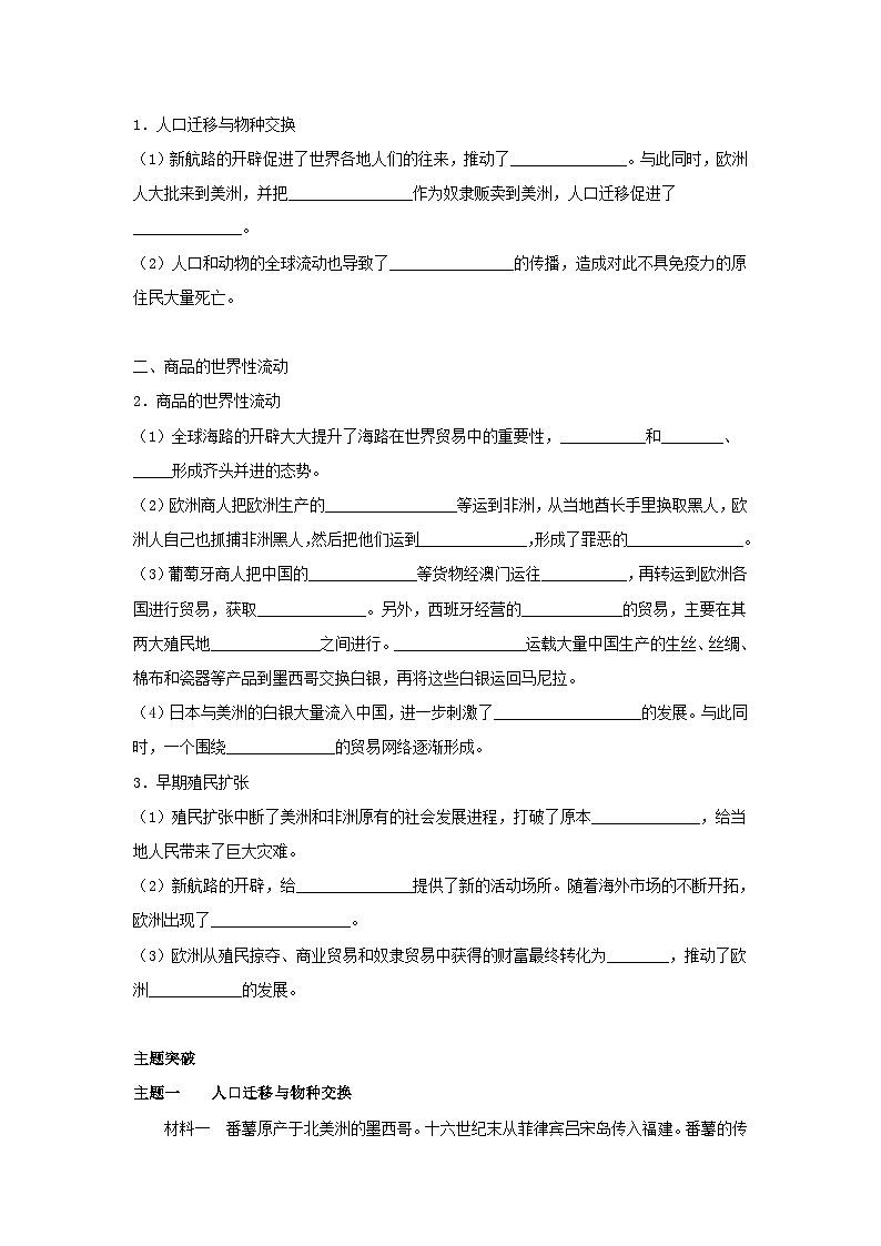 第7课 全球联系的初步建立与世界格局的演变 导学案---2022-2023学年高中历史统编版（2019）必修中外历史纲要下册03