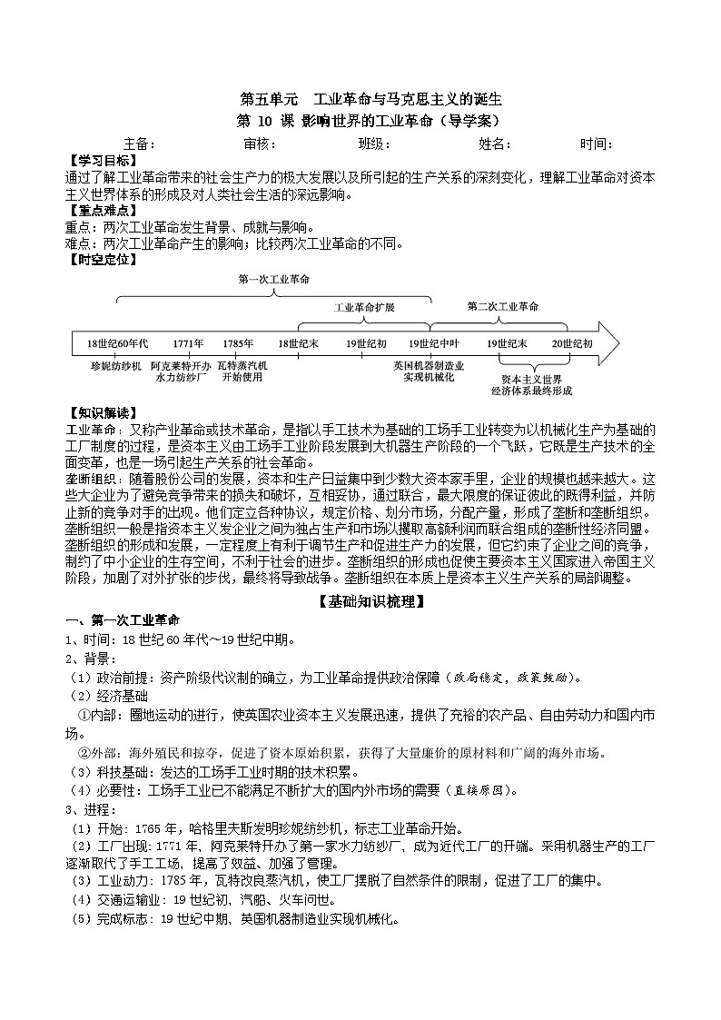 第10课 影响世界的工业革命 导学案--2022-2023学年高中历史统编版（2019）必修中外历史纲要下册第1页