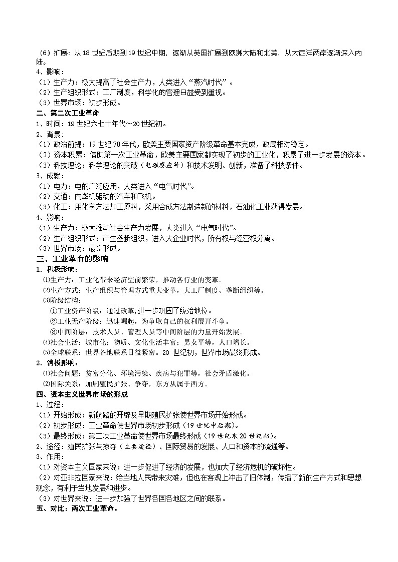 第10课 影响世界的工业革命 导学案--2022-2023学年高中历史统编版（2019）必修中外历史纲要下册第2页