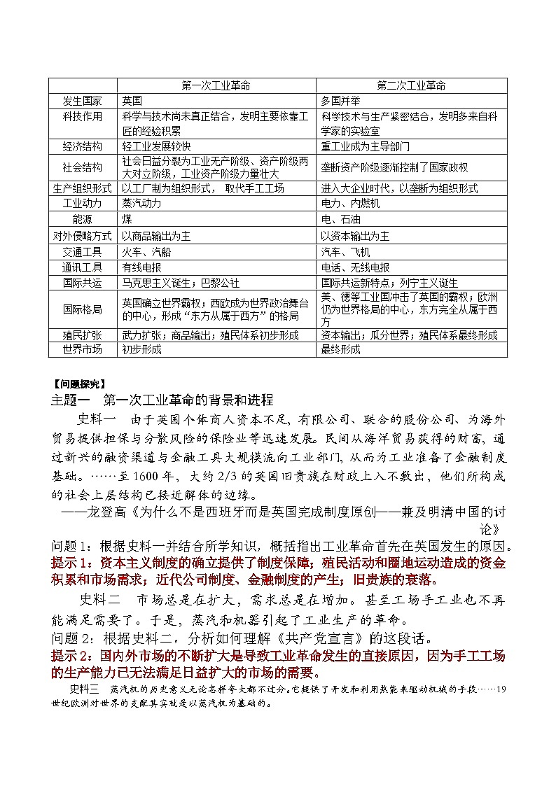 第10课 影响世界的工业革命 导学案--2022-2023学年高中历史统编版（2019）必修中外历史纲要下册第3页