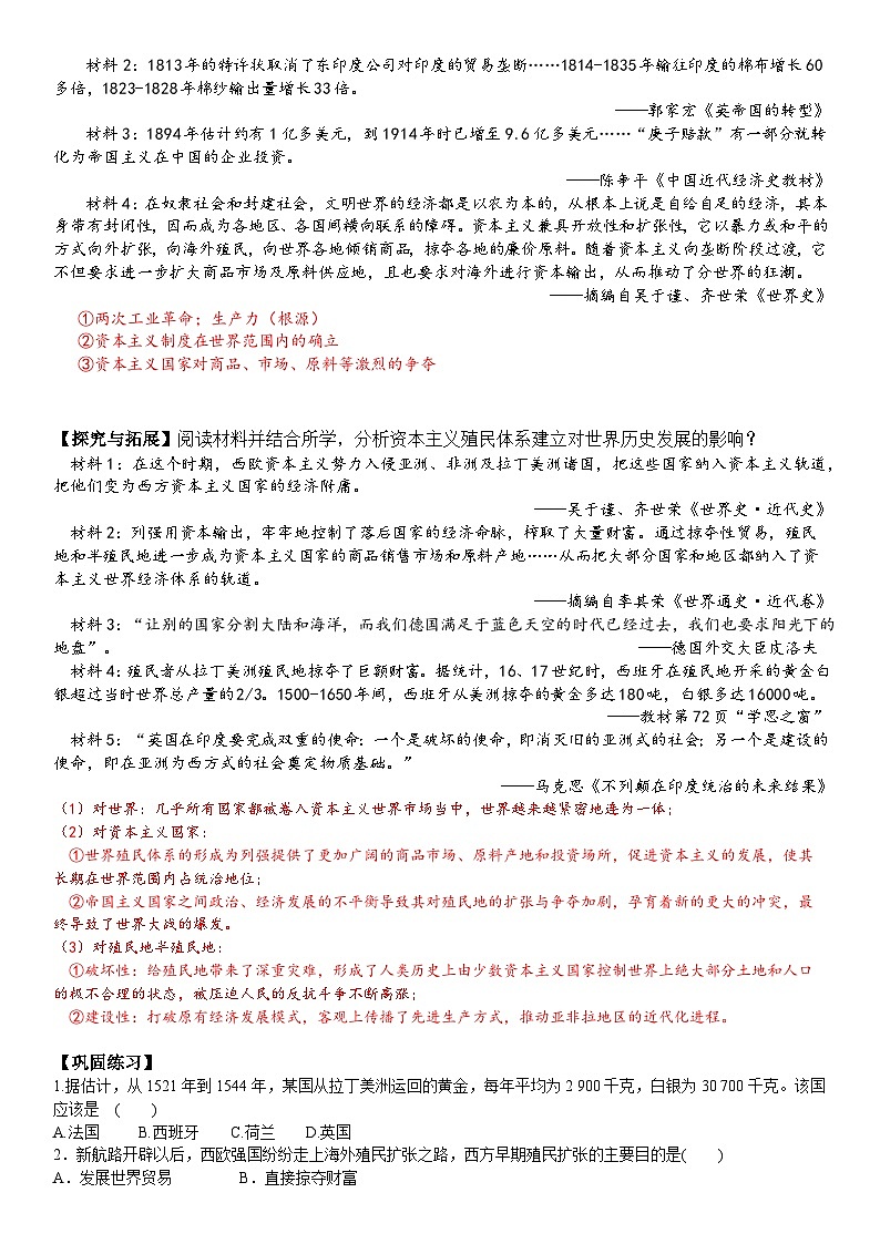 第12课 资本主义世界殖民体系的形成 导学案--2022-2023学年高中历史统编版（2019）必修中外历史纲要下册03