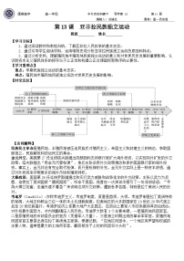 历史(必修)中外历史纲要(下)第13课 亚非拉民族独立运动学案