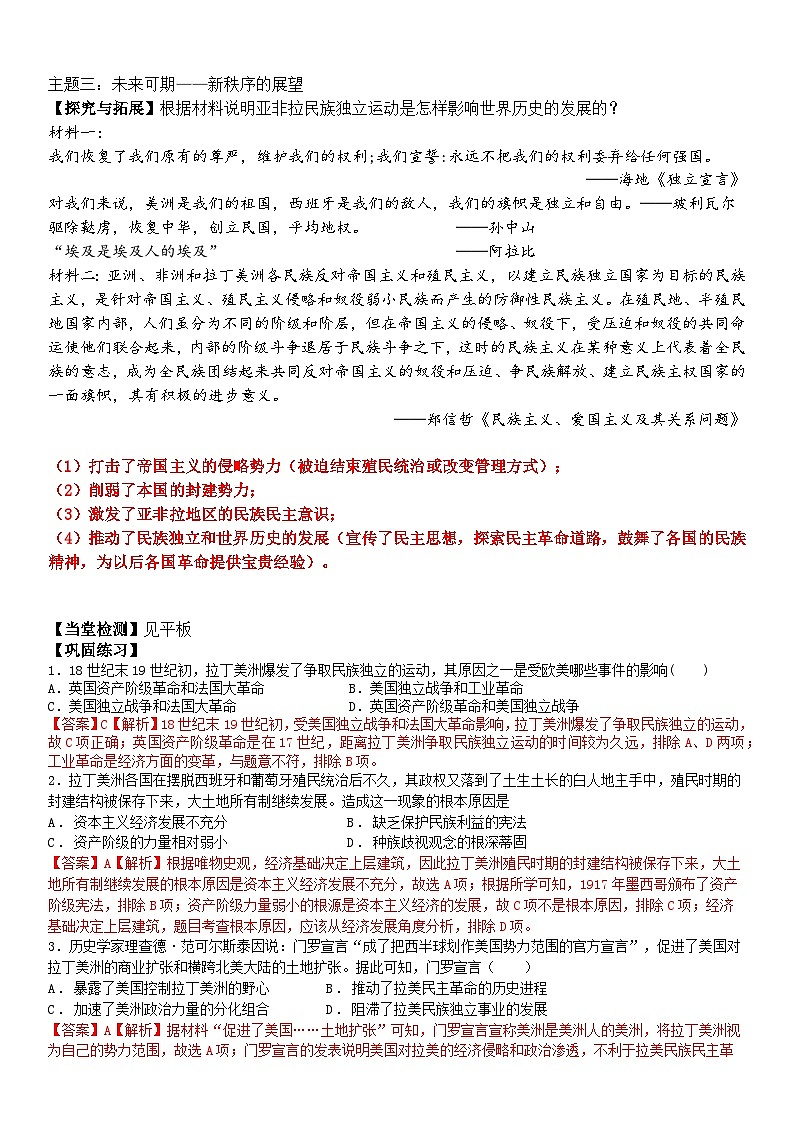 第13课 亚非拉民族独立运动 导学案--2022-2023学年高中历史统编版（2019）必修中外历史纲要下册03