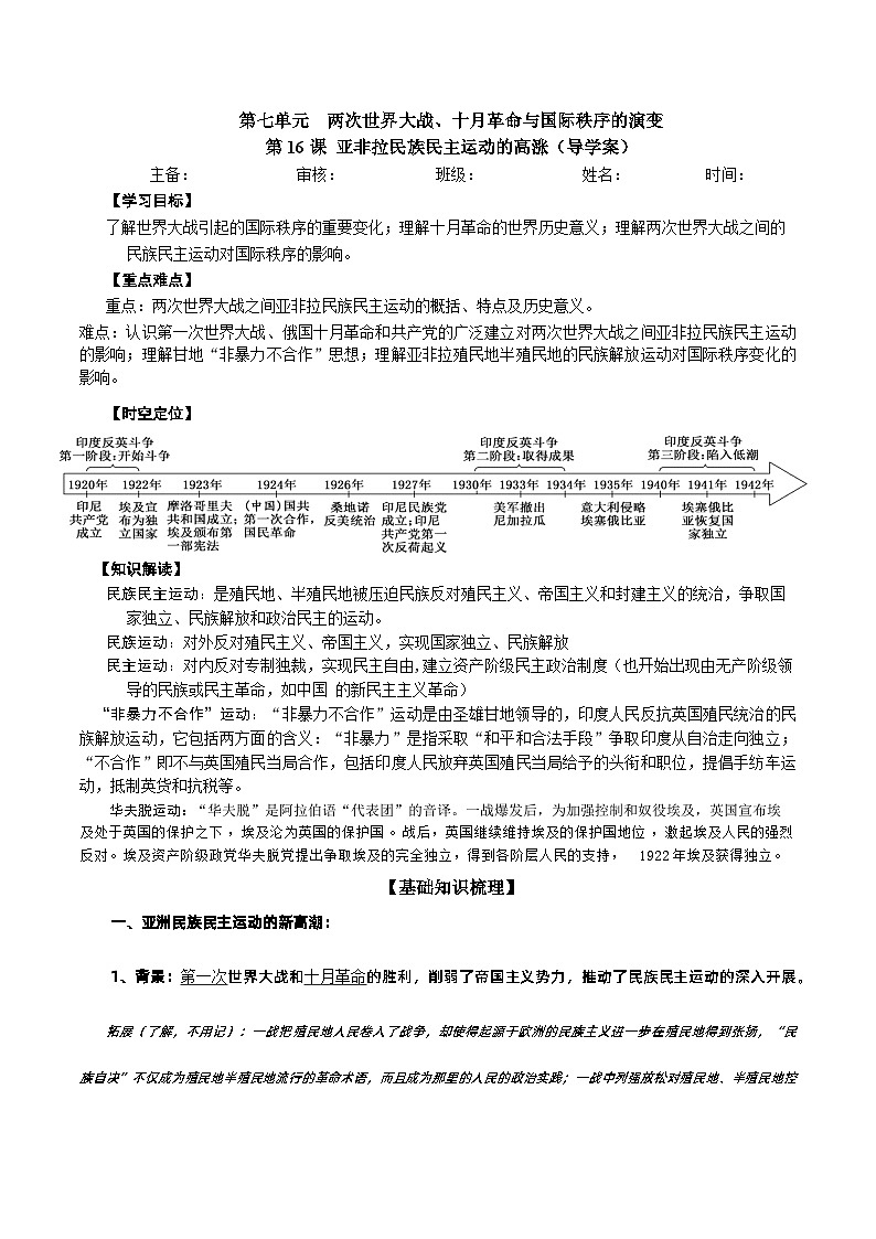第16课 亚非拉民族民主运动的高涨 导学案--2022-2023学年高中历史统编版（2019）必修中外历史纲要下册第1页