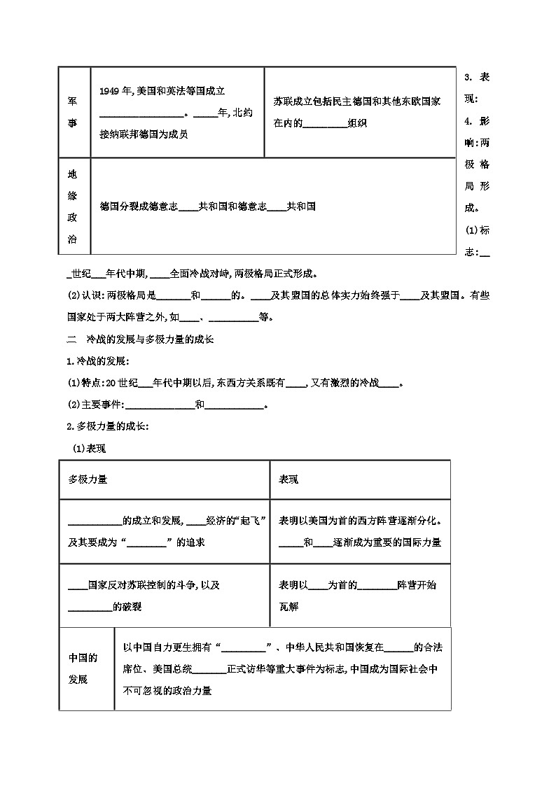 第18课 冷战与国际格局的演变 导学案--2022-2023学年高中历史统编版（2019）必修中外历史纲要下册02