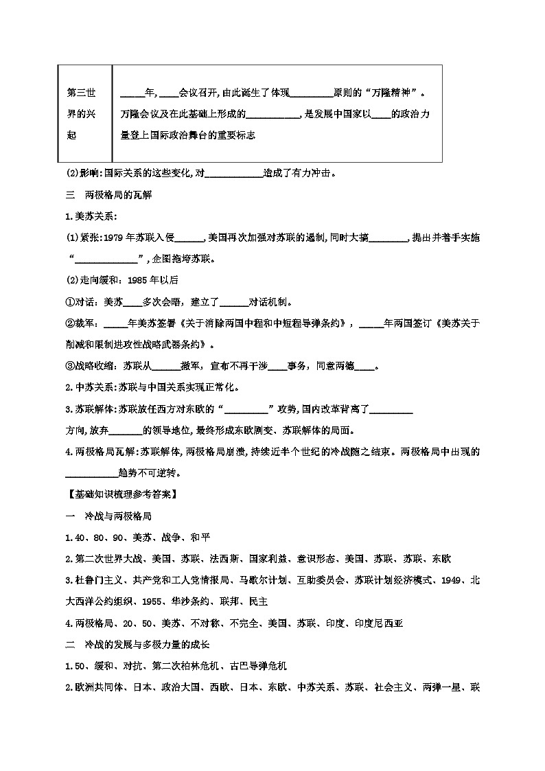 第18课 冷战与国际格局的演变 导学案--2022-2023学年高中历史统编版（2019）必修中外历史纲要下册03