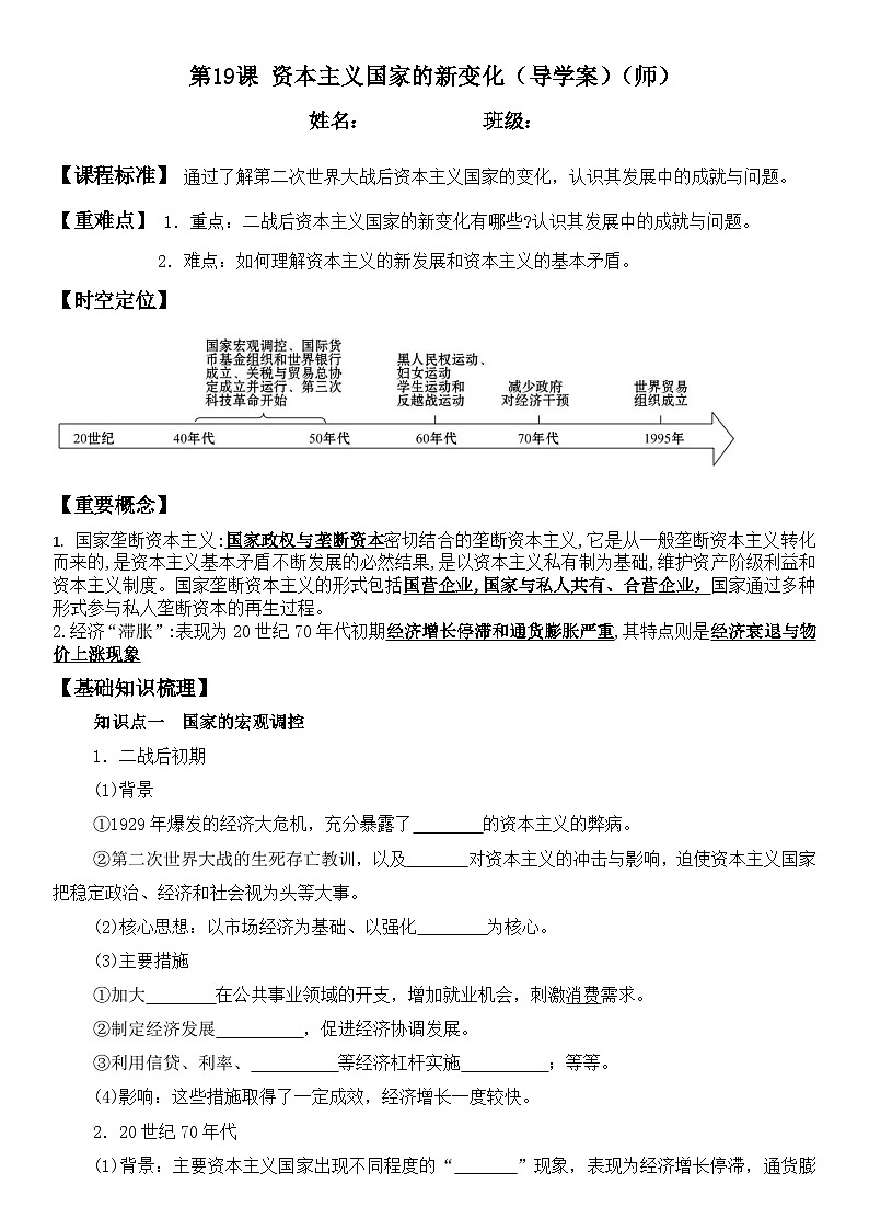 第19课 资本主义国家的新变化 导学案--2022-2023学年高中历史统编版（2019）必修中外历史纲要下册01