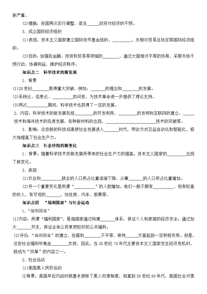 第19课 资本主义国家的新变化 导学案--2022-2023学年高中历史统编版（2019）必修中外历史纲要下册02