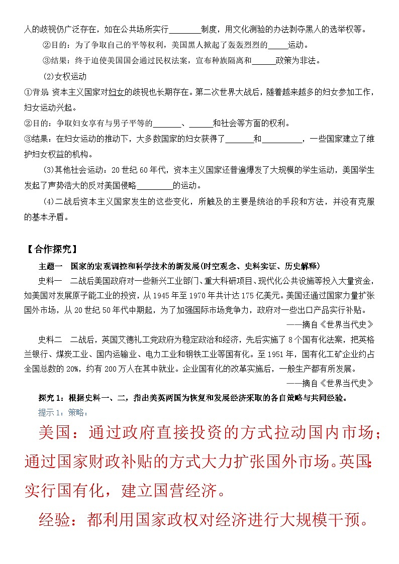 第19课 资本主义国家的新变化 导学案--2022-2023学年高中历史统编版（2019）必修中外历史纲要下册03
