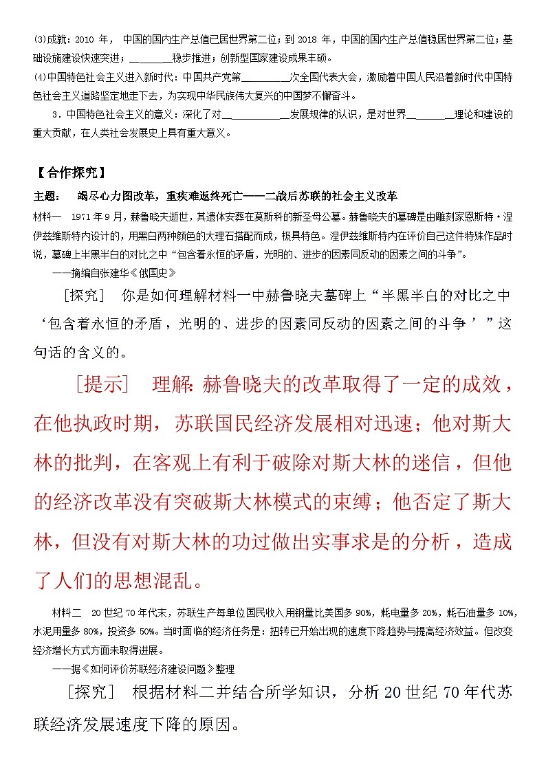 第20课 社会主义国家的发展与变化 导学案--2022-2023学年高中历史统编版（2019）必修中外历史纲要下册03