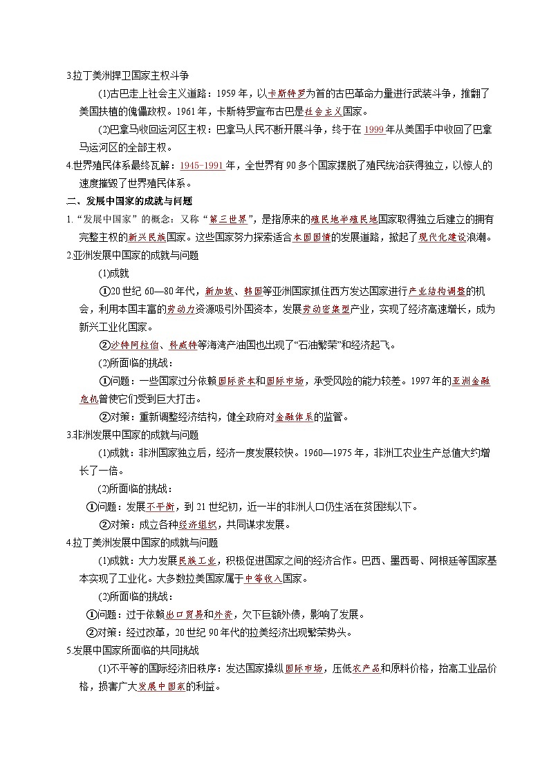 第21课 世界殖民体系的瓦解与新兴国家的发展 导学案--2022-2023学年高中历史统编版（2019）必修中外历史纲要下册02