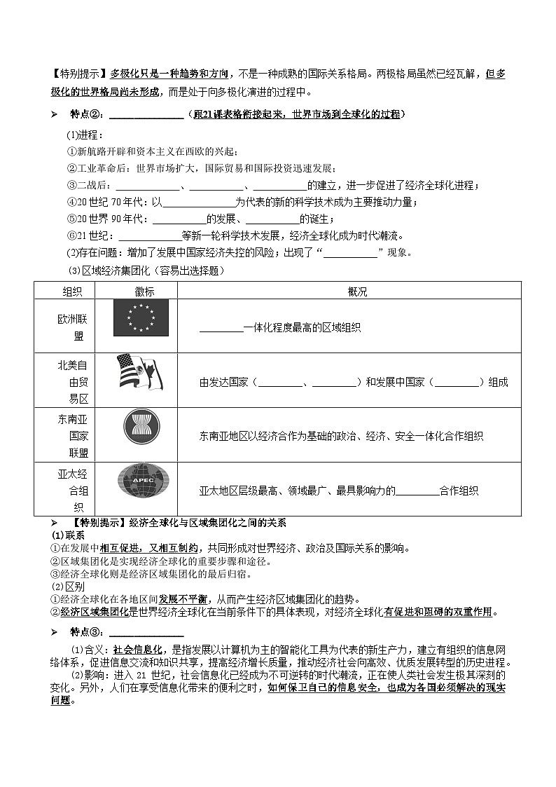 第22课 世界多极化与经济全球化 导学案--2022-2023学年高中历史统编版（2019）必修中外历史纲要下册第2页