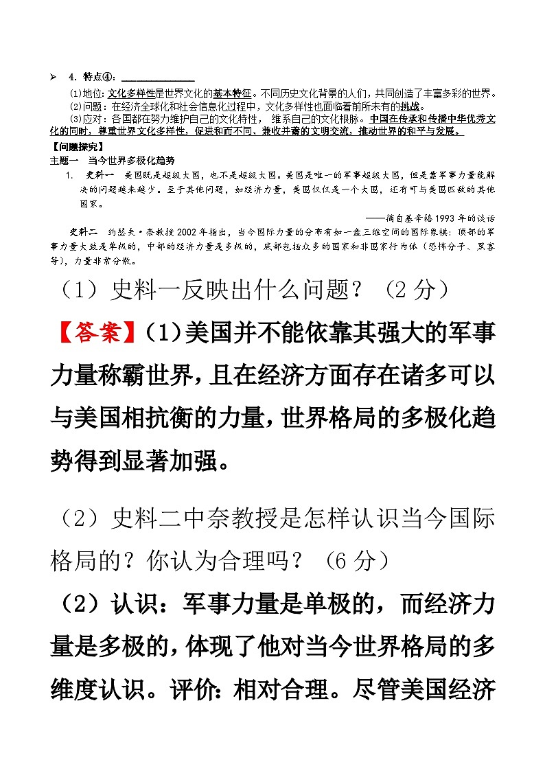 第22课 世界多极化与经济全球化 导学案--2022-2023学年高中历史统编版（2019）必修中外历史纲要下册第3页