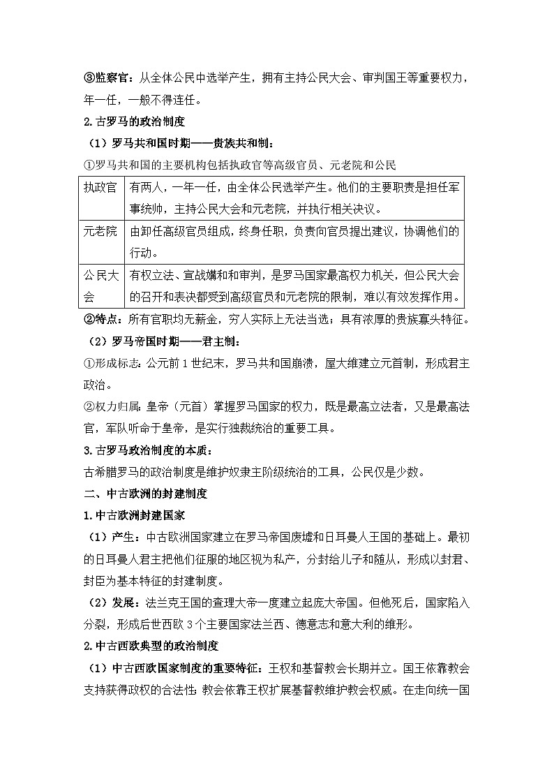 第2课 西方国家古代和近代政治制度的演变 导学案--2023-2024学年高中历史统编版（2019）选择性必修1第2页