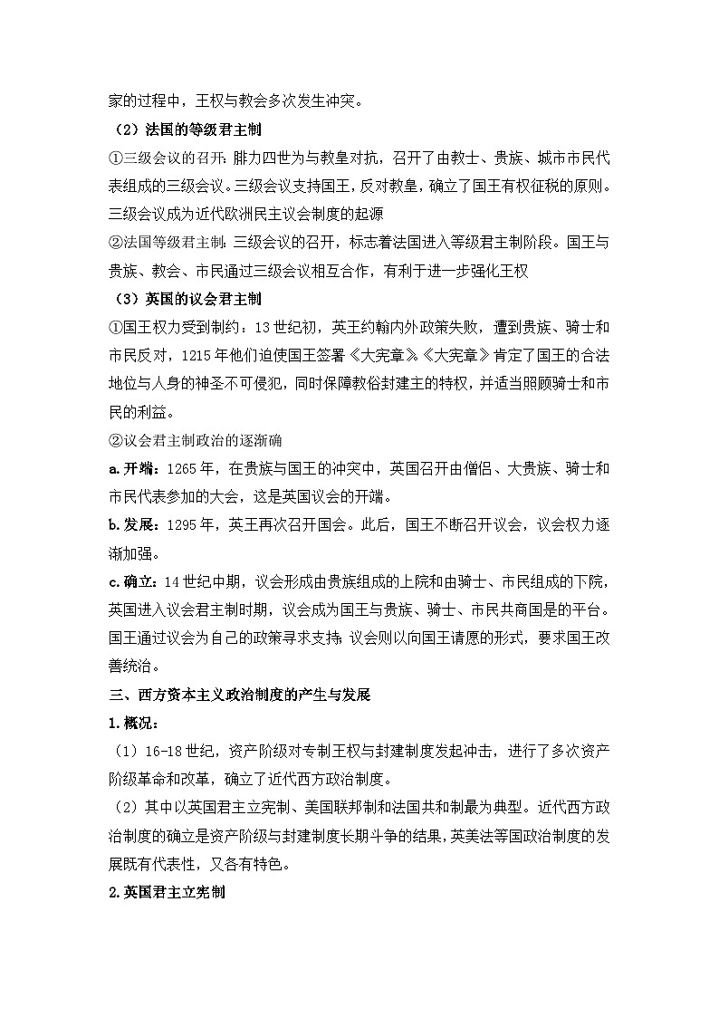 第2课 西方国家古代和近代政治制度的演变 导学案--2023-2024学年高中历史统编版（2019）选择性必修1第3页