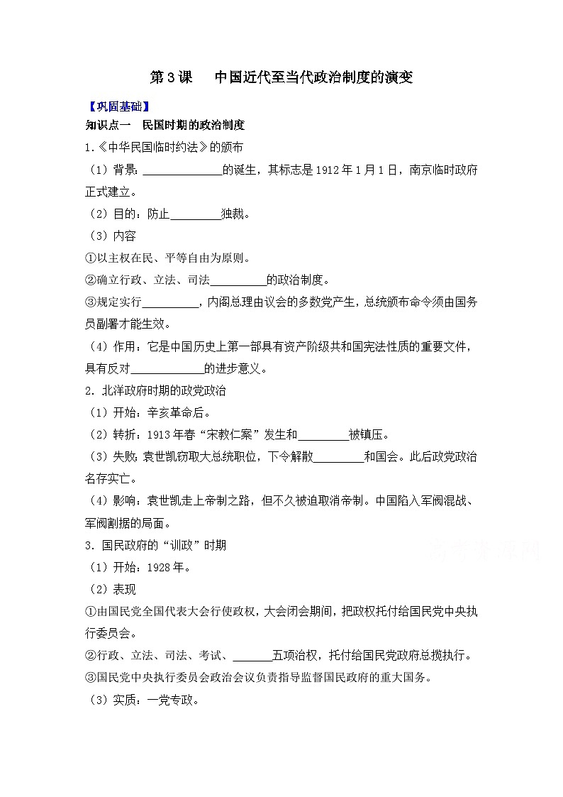 第3课  中国近代至当代政治制度的演变 导学案--2023-2024学年高二历史统编版（2019）选择性必修101