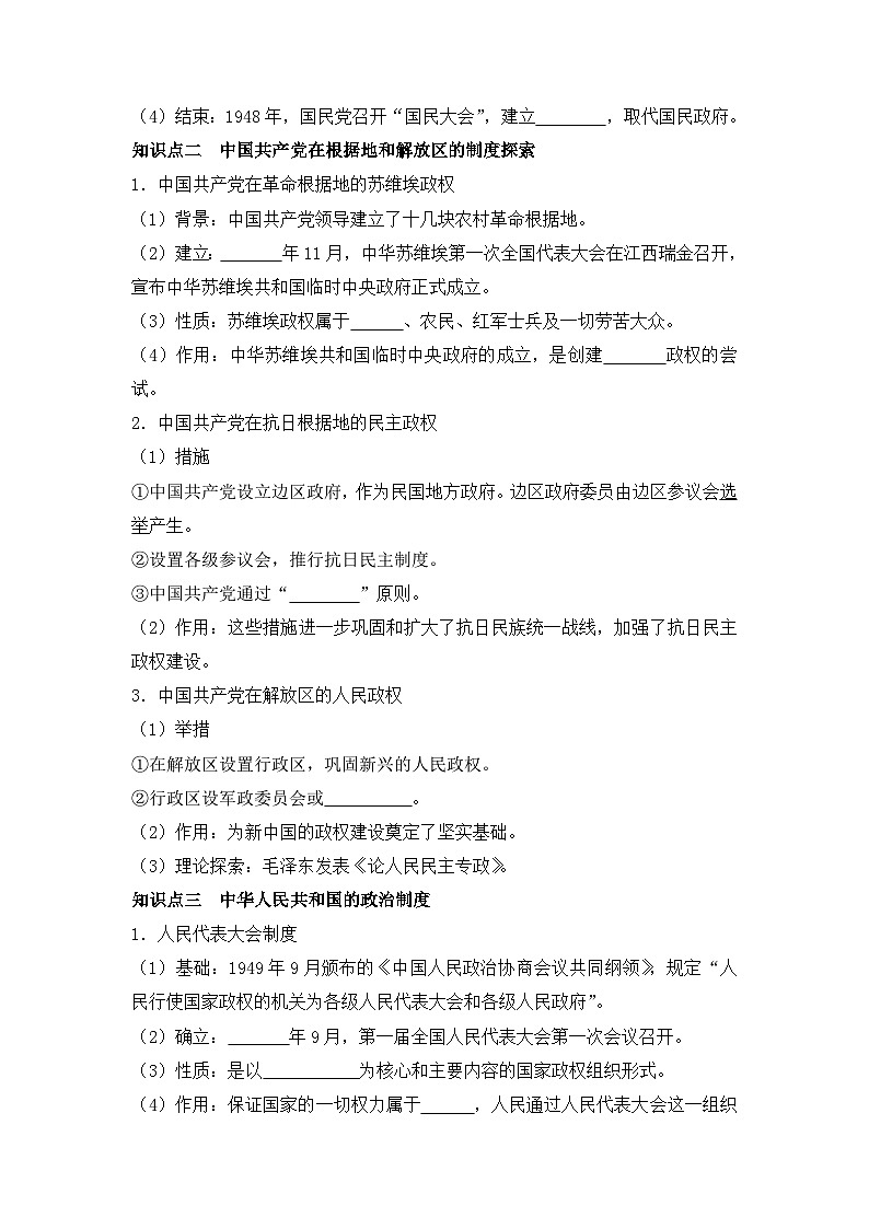 第3课  中国近代至当代政治制度的演变 导学案--2023-2024学年高二历史统编版（2019）选择性必修102