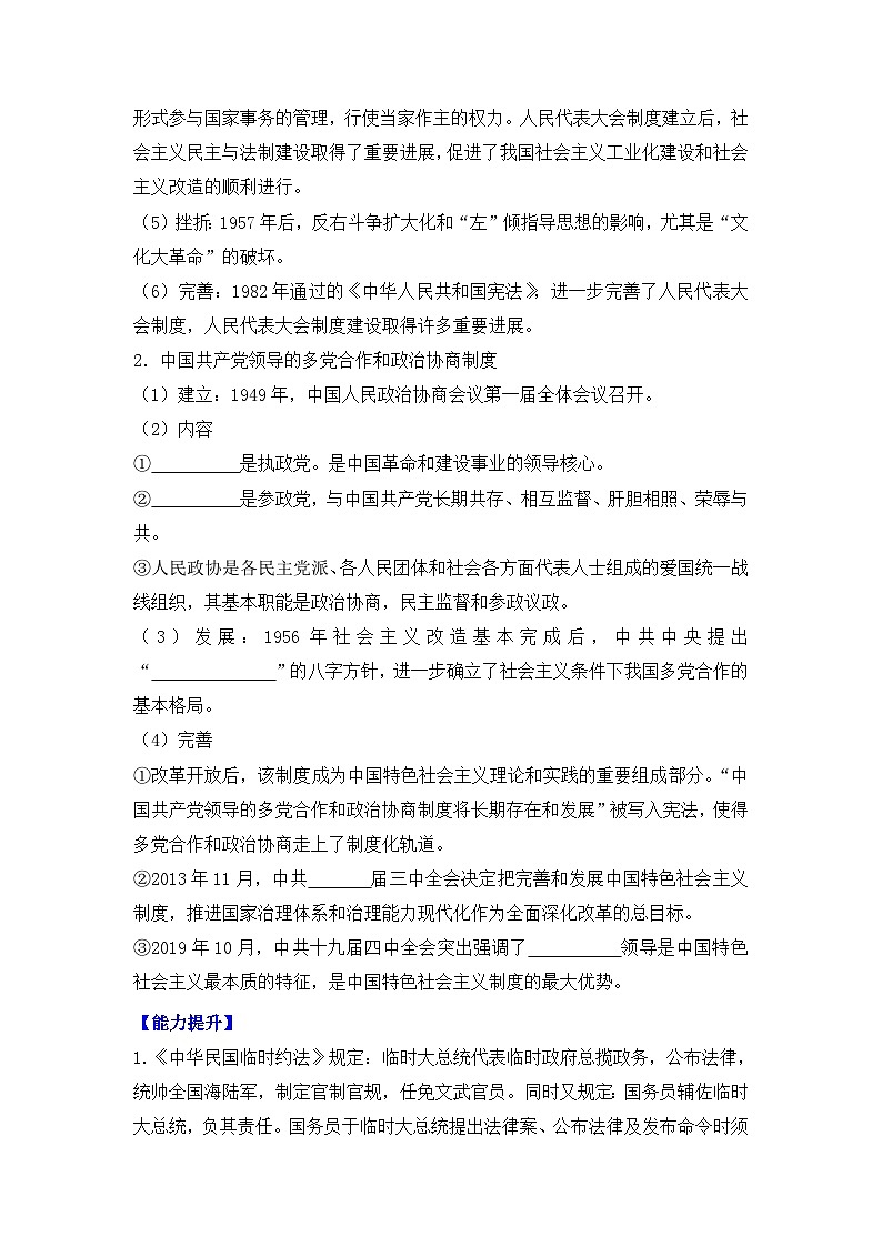 第3课  中国近代至当代政治制度的演变 导学案--2023-2024学年高二历史统编版（2019）选择性必修103