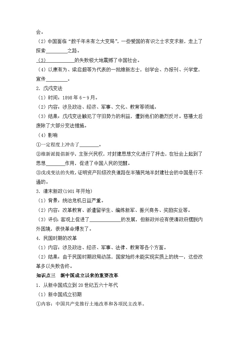 第4课  中国历代变法和改革 导学案--2023-2024学年高二历史统编版（2019）选择性必修103