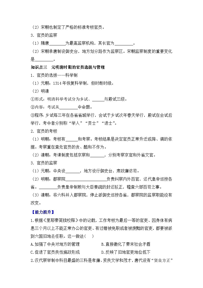 第5课  中国古代官员的选拔与管理 导学案--2023-2024学年高二历史统编版（2019）选择性必修1第2页