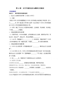 高中历史人教统编版选择性必修1 国家制度与社会治理第三单元 法律与教化第10课 当代中国的法治与精神文明建设学案设计