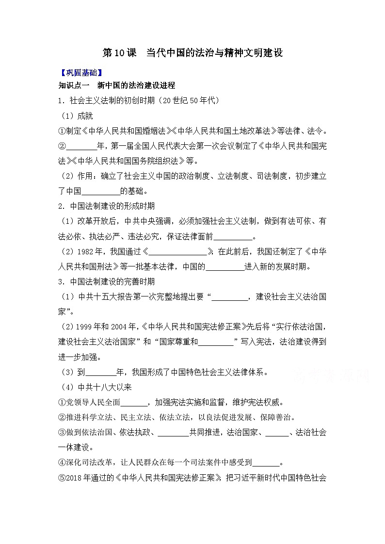 第10课  当代中国的法治与精神文明建设导学案——2023-2024学年高二历史统编版（2019）选择性必修一01