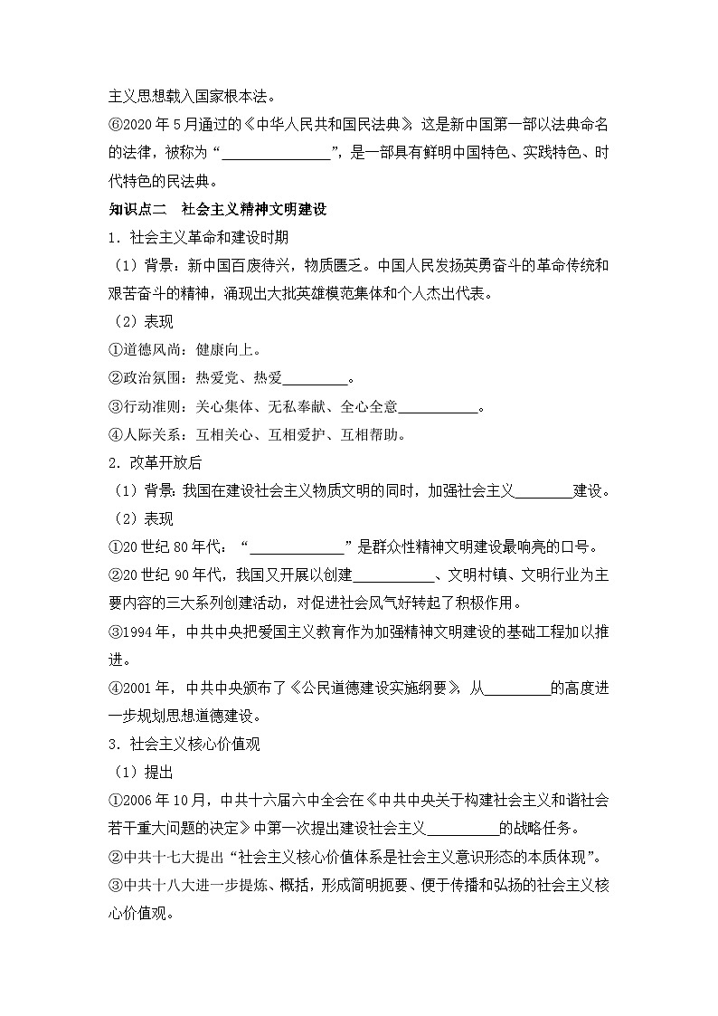 第10课  当代中国的法治与精神文明建设导学案——2023-2024学年高二历史统编版（2019）选择性必修一02