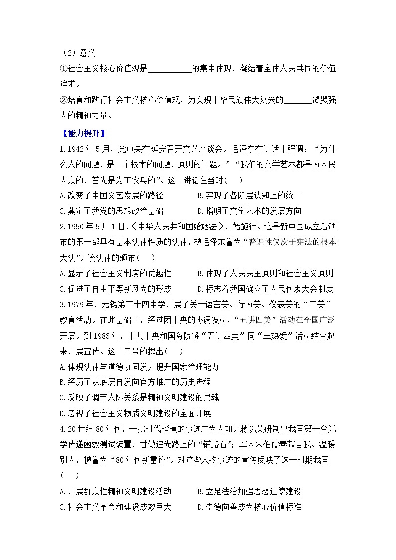 第10课  当代中国的法治与精神文明建设导学案——2023-2024学年高二历史统编版（2019）选择性必修一03