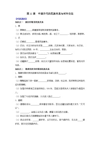 高中历史人教统编版选择性必修1 国家制度与社会治理第11课 中国古代的民族关系与对外交往学案及答案