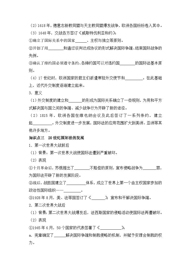 第12课  近代西方民族国家与国际法的发展导学案——2023-2024学年高二历史统编版（2019）选择性必修一02