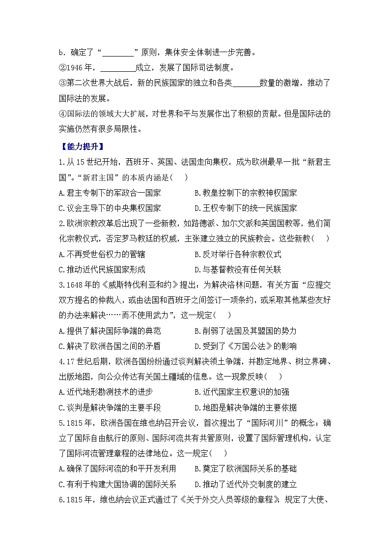 第12课  近代西方民族国家与国际法的发展导学案——2023-2024学年高二历史统编版（2019）选择性必修一03