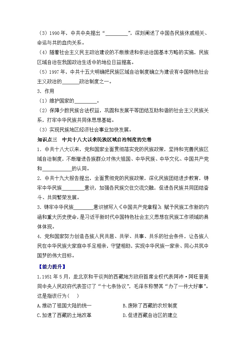 第13课 当代中国的民族政策 导学案--2023-2024学年高二上学期历史统编版（2019）选择性必修1国家制度与社会治理02