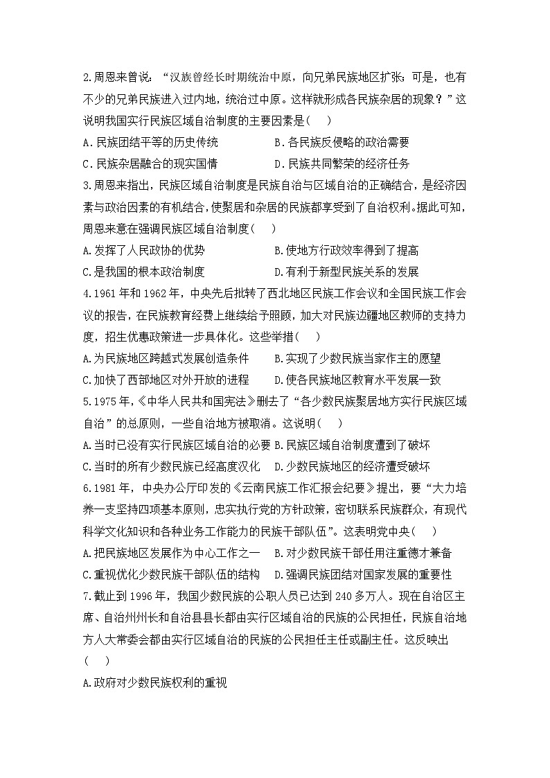 第13课 当代中国的民族政策 导学案--2023-2024学年高二上学期历史统编版（2019）选择性必修1国家制度与社会治理03