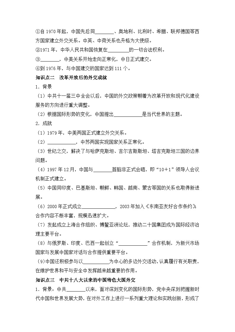 第14课  当代中国的外交导学案——2023-2024学年高二历史统编版（2019）选择性必修一02