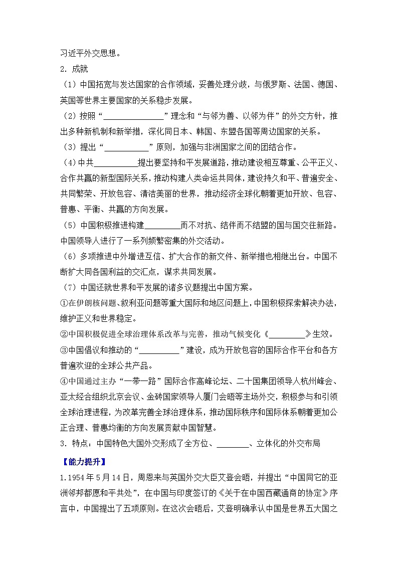 第14课  当代中国的外交导学案——2023-2024学年高二历史统编版（2019）选择性必修一03