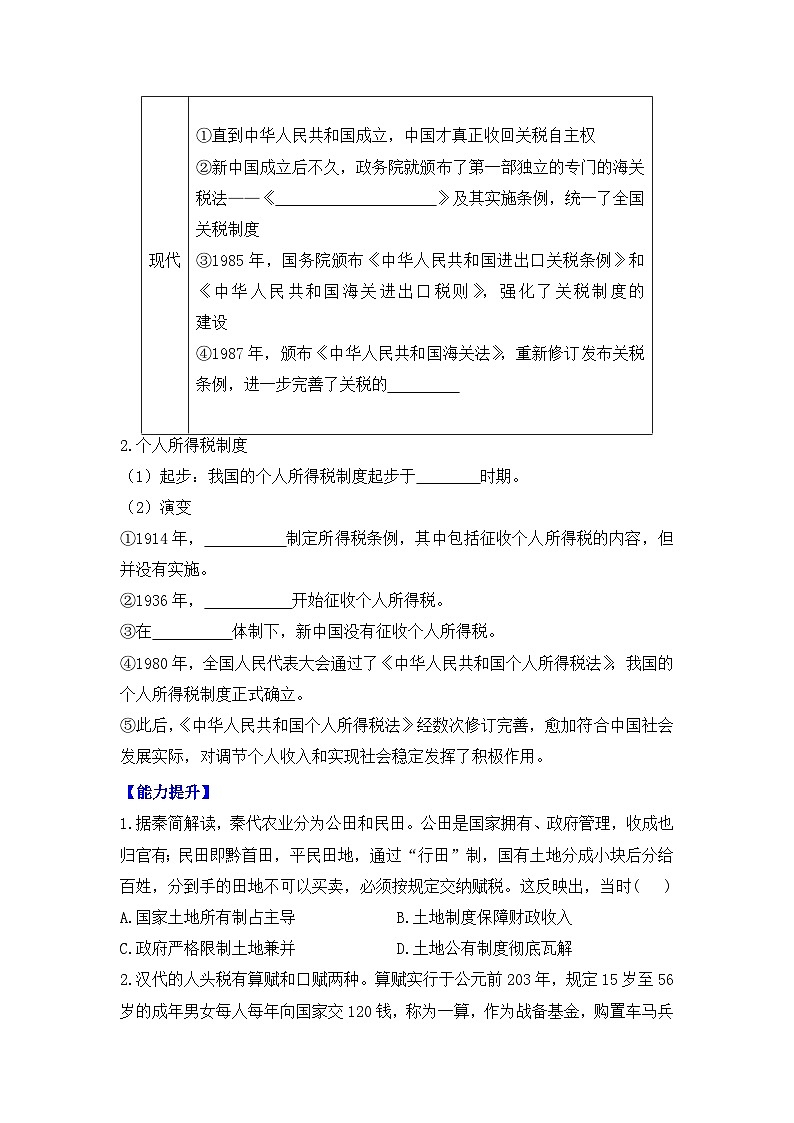 第16课  中国赋税制度的演变导学案——2023-2024学年高二历史统编版（2019）选择性必修一03