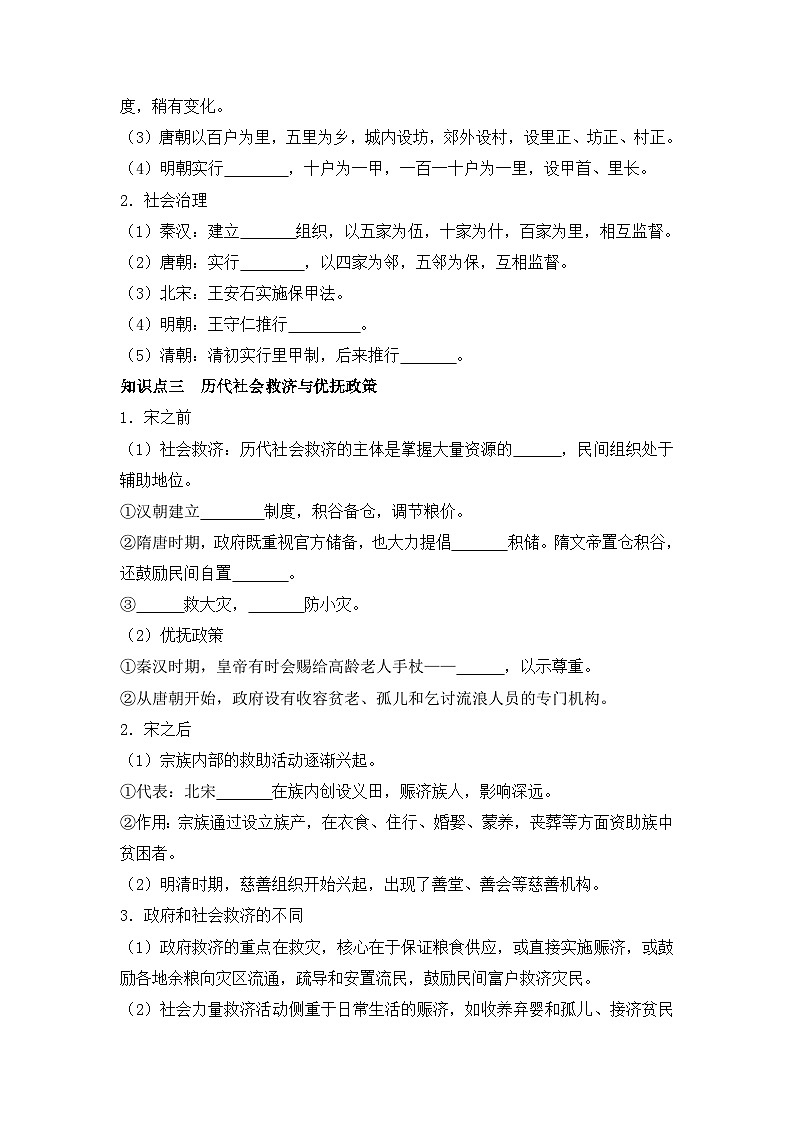 第17课  中国古代的户籍制度与社会治理导学案——2023-2024学年高二历史统编版（2019）选择性必修一02