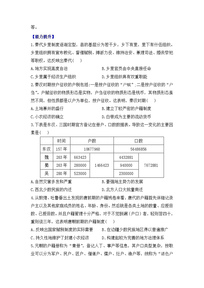 第17课  中国古代的户籍制度与社会治理导学案——2023-2024学年高二历史统编版（2019）选择性必修一03