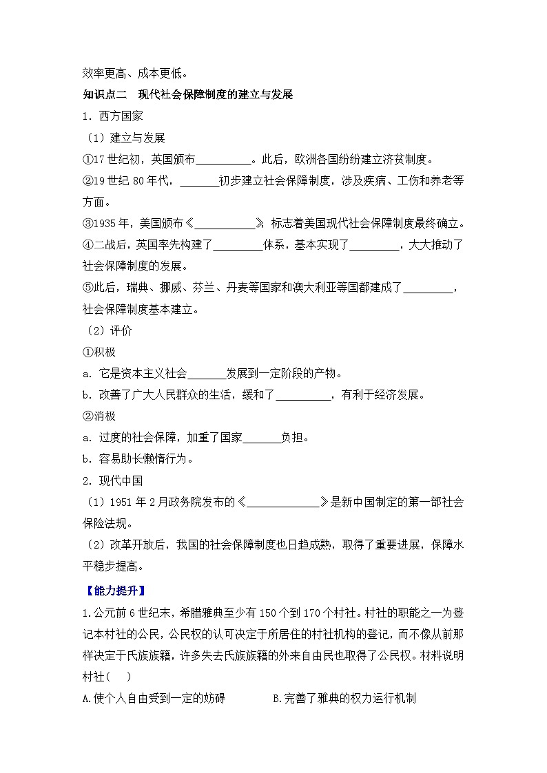 第18课  世界主要国家的基层治理与社会保障导学案——2023-2024学年高二历史统编版（2019）选择性必修一02