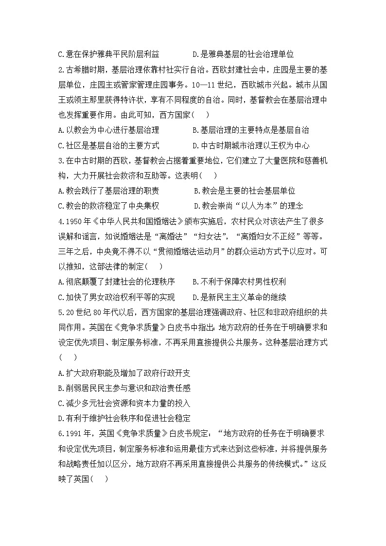 第18课  世界主要国家的基层治理与社会保障导学案——2023-2024学年高二历史统编版（2019）选择性必修一03